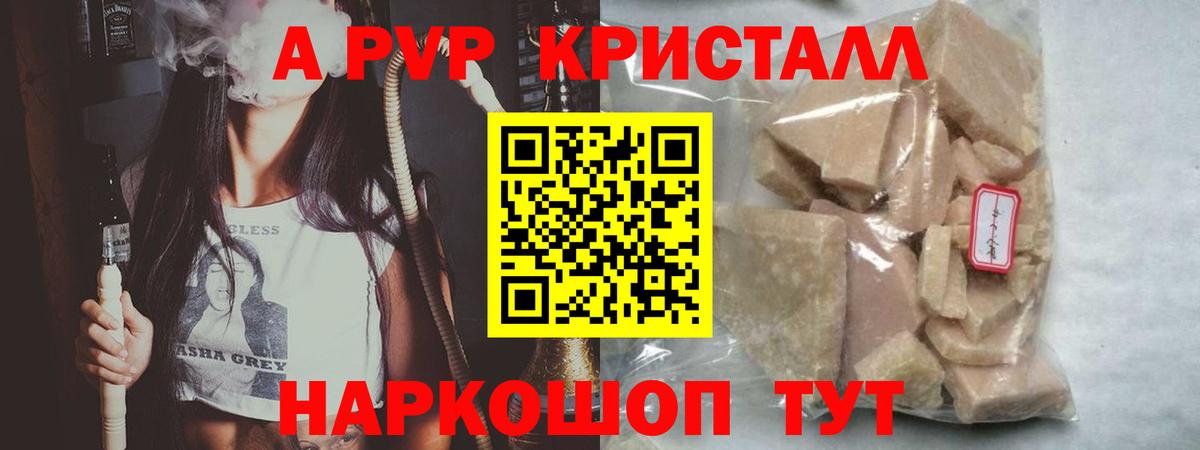Alpha-PVP Соль  A-PVP  A-PVP кристаллы  Шуя  Alfa_PVP Соль  Вход с VPN 
