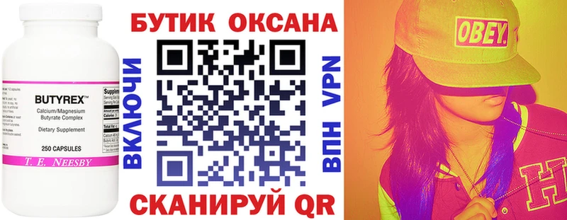 Бутират BDO 33%  Шуя 