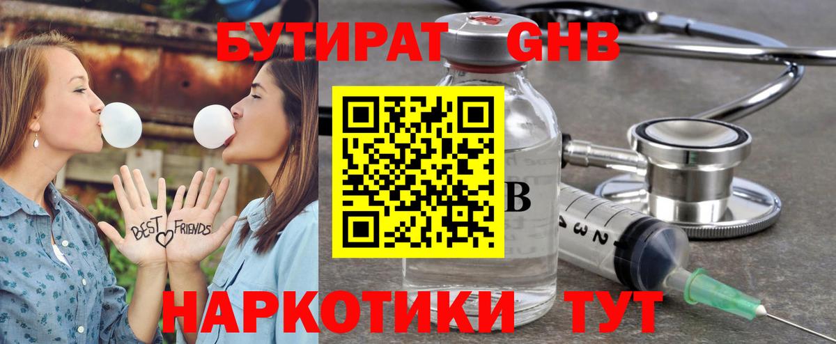Шуя  БУТИРАТ GHB  Вход с VPN 