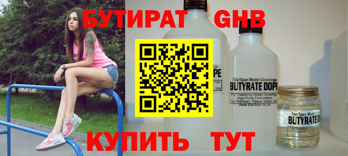 БУТИРАТ BDO Шуя