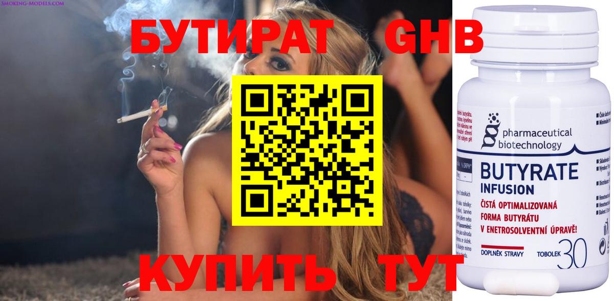 Бутират бутандиол  БУТИРАТ  Шуя 