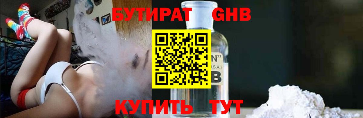 Бутират вода Шуя