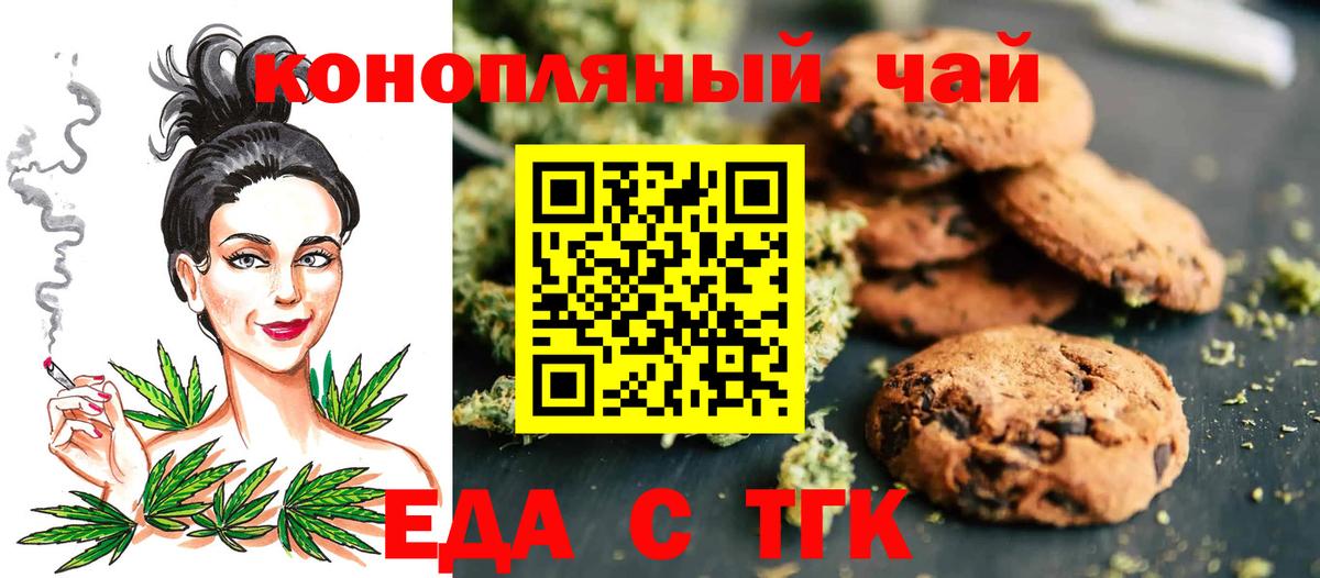 Печенье с ТГК конопля  Шуя 