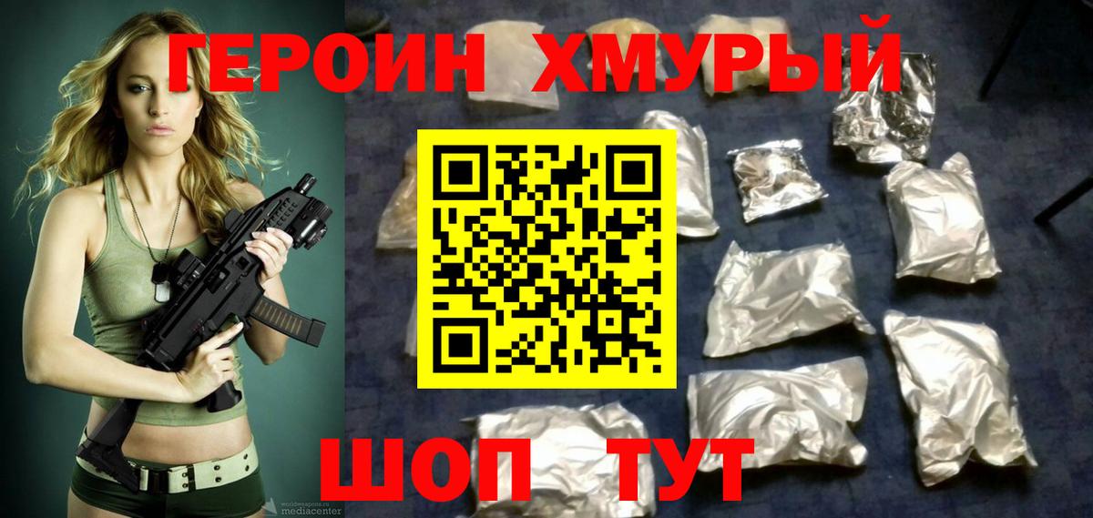 Героин  Шуя  ГЕРОИН VHQ 