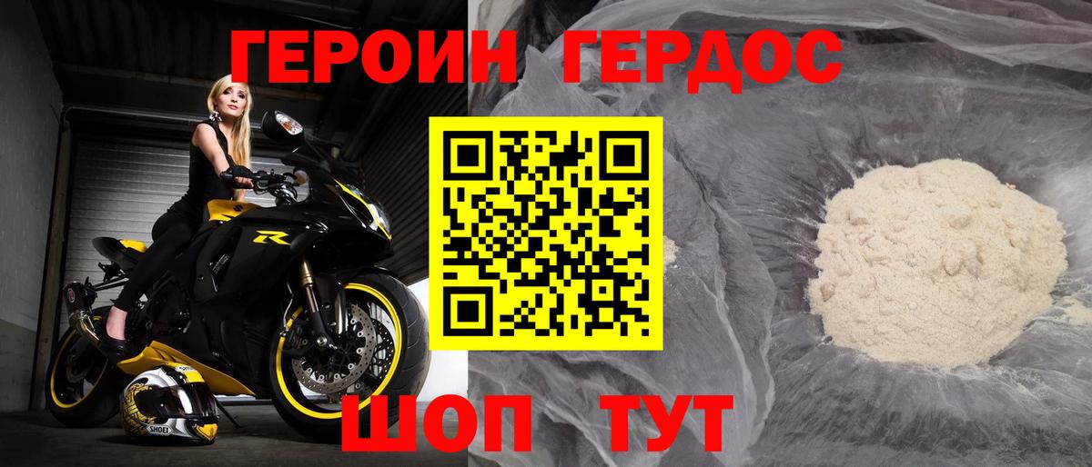 Героин хмурый  Вход с VPN  Шуя 