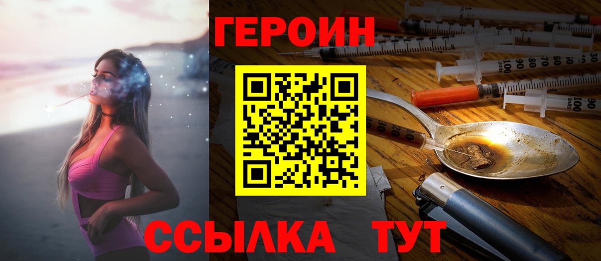 Героин белый Шуя