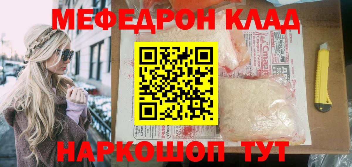 Мефедрон  Мефедрон кристаллы  МЕФ  Вход с VPN  МЯУ-МЯУ VHQ  Шуя 