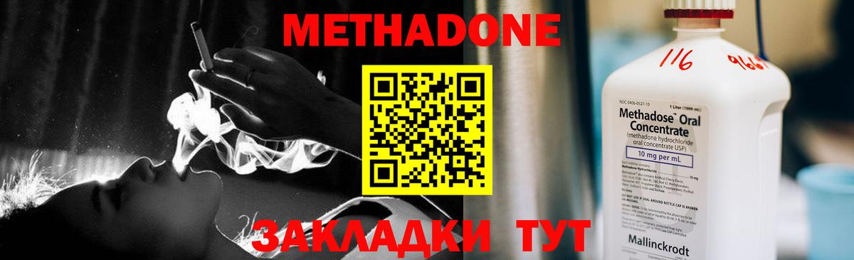 МЕТАДОН кристалл Шуя
