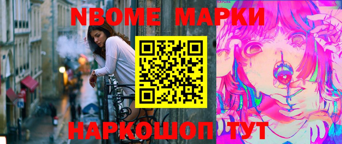 Марки NBOMe  Марки NBOMe 1500мкг  Вход с VPN  даркнет сайт  Шуя 