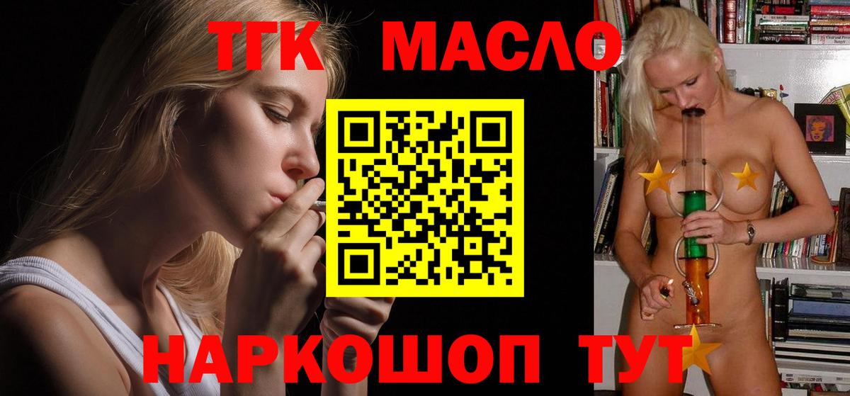 ТГК концентрат  Дистиллят ТГК THC oil  как найти   Шуя 